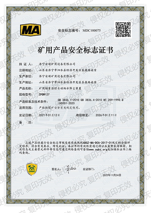 煙霧溫控自動(dòng)灑水降塵裝置