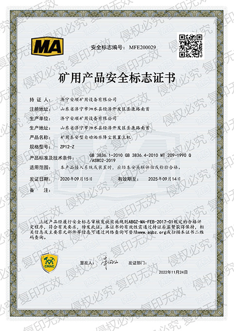 自動(dòng)灑水降塵裝置主機(jī)