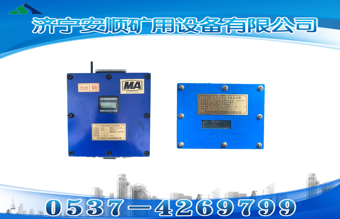 ZP12礦用無(wú)線(xiàn)自動(dòng)灑水降塵裝置